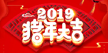珠海房杰智能停车管理有限公司祝您猪年大吉！